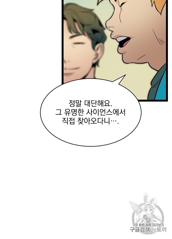 I’m The Only One With Genius DNA Ch.24 p19