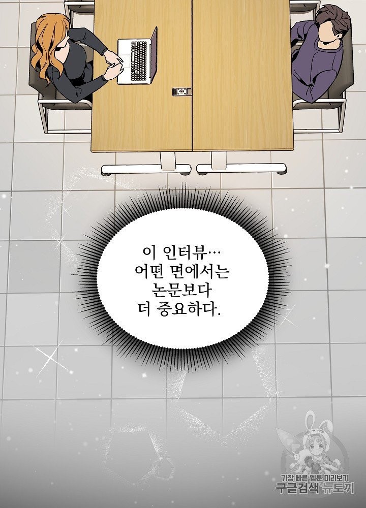 I’m The Only One With Genius DNA Ch.24 p21