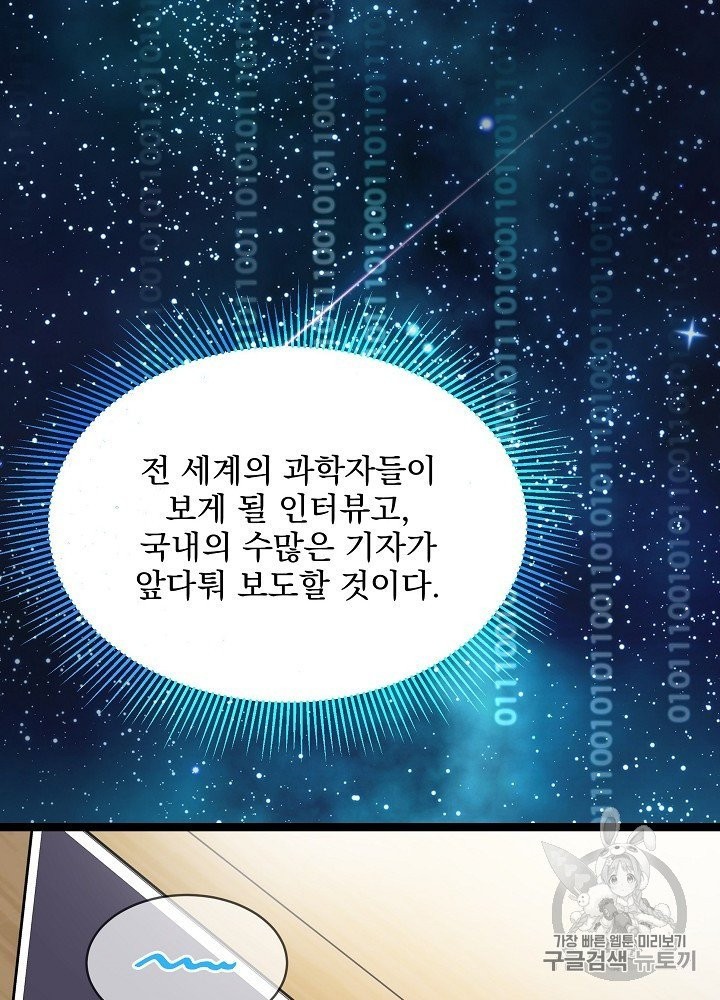 I’m The Only One With Genius DNA Ch.24 p24