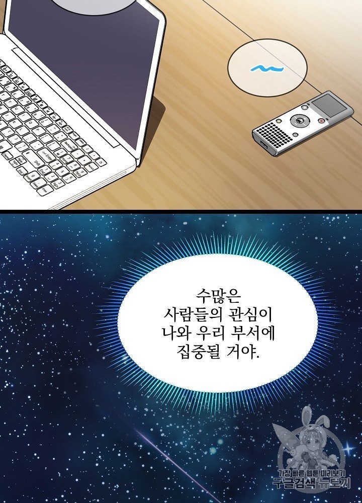 I’m The Only One With Genius DNA Ch.24 p25