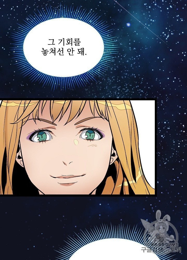 I’m The Only One With Genius DNA Ch.24 p26