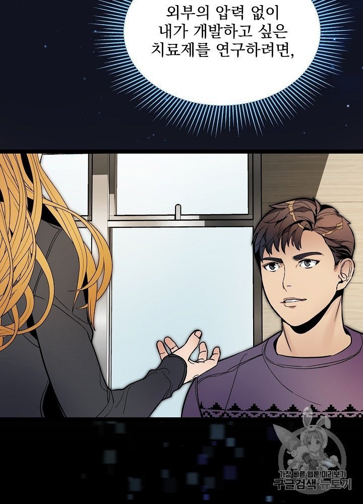 I’m The Only One With Genius DNA Ch.24 p27