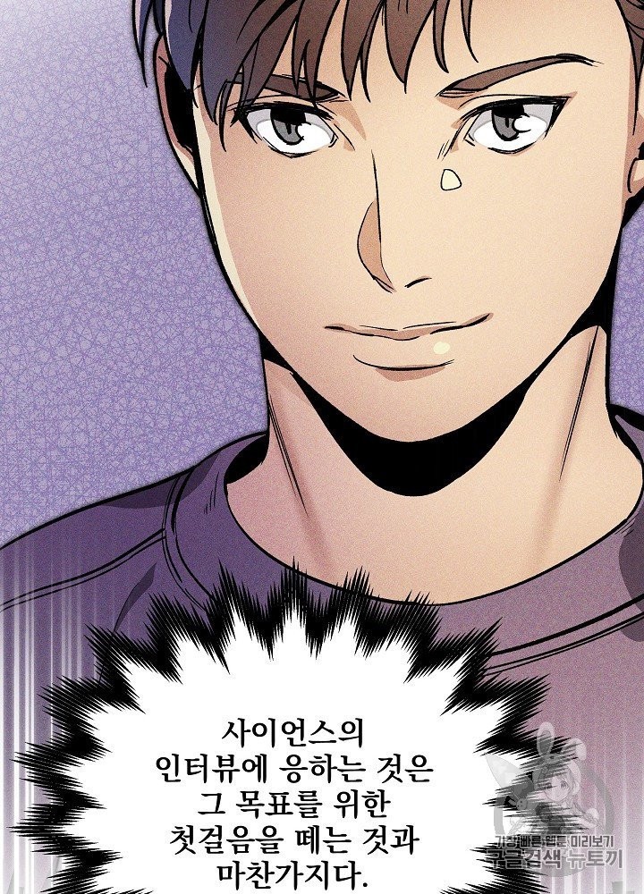 I’m The Only One With Genius DNA Ch.24 p29