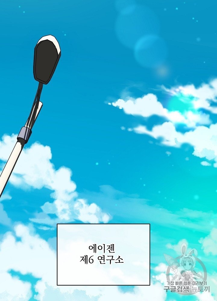 I’m The Only One With Genius DNA Ch.24 p3