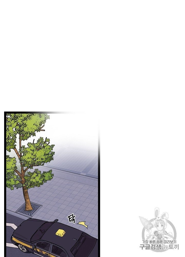 I’m The Only One With Genius DNA Ch.24 p31