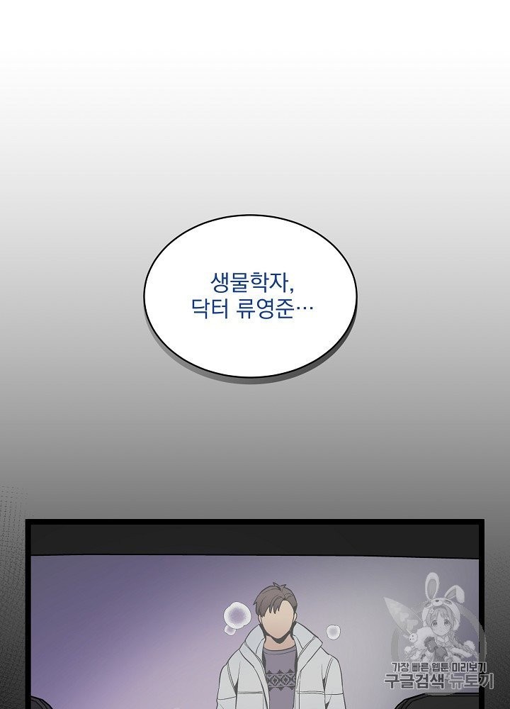 I’m The Only One With Genius DNA Ch.24 p34