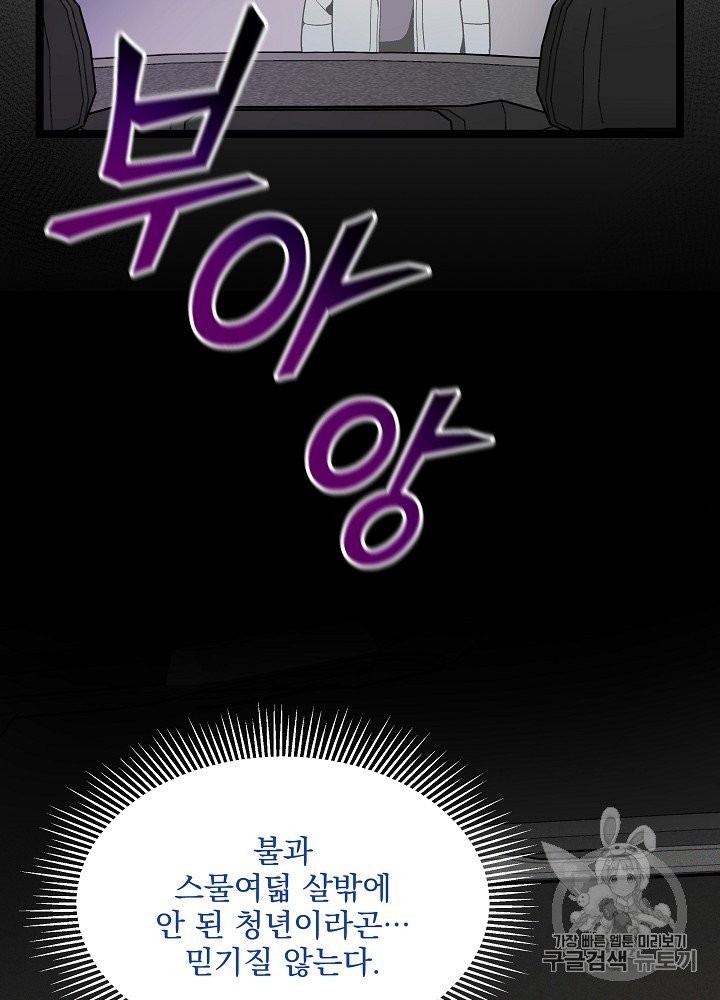 I’m The Only One With Genius DNA Ch.24 p35