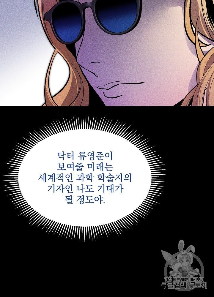 I’m The Only One With Genius DNA Ch.24 p38