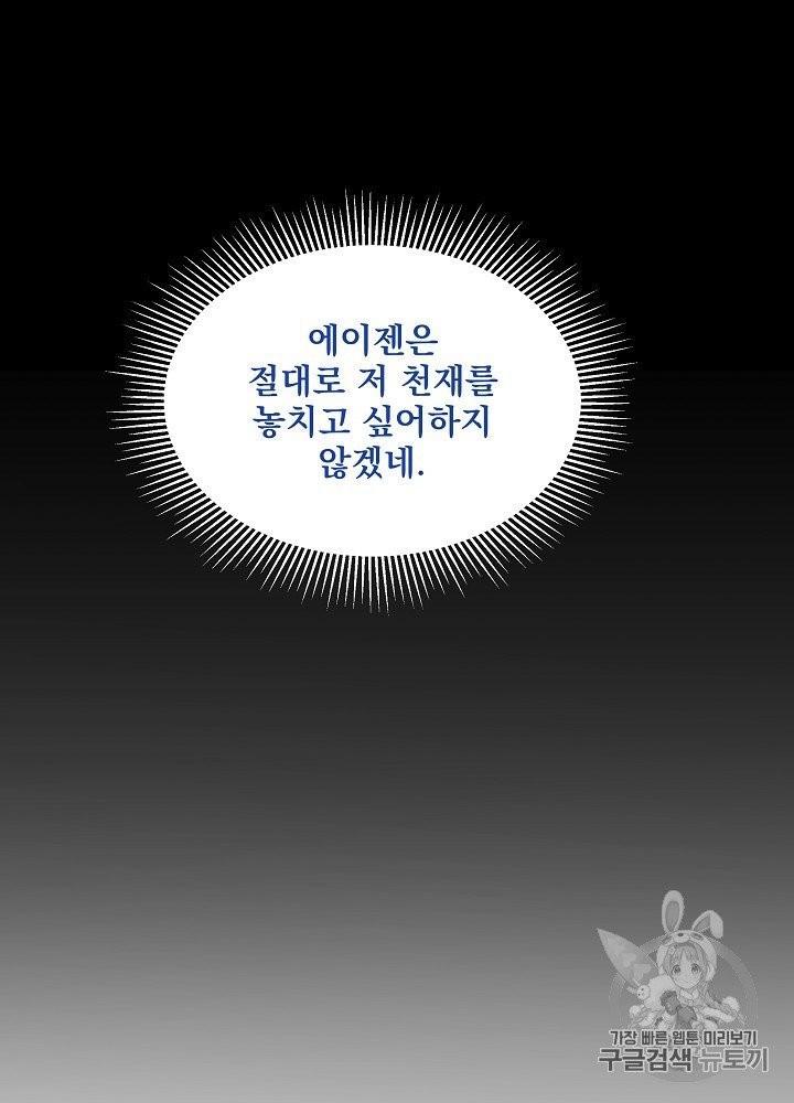 I’m The Only One With Genius DNA Ch.24 p39