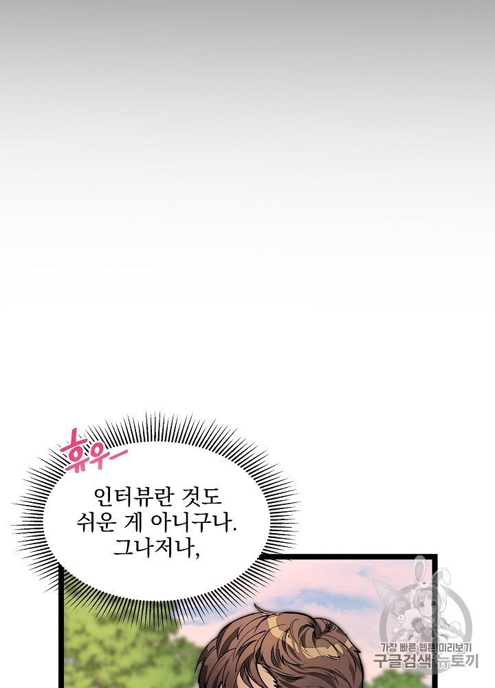 I’m The Only One With Genius DNA Ch.24 p40