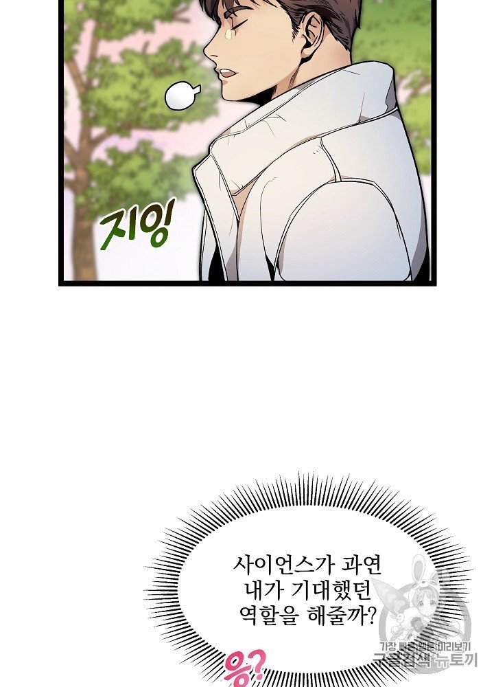 I’m The Only One With Genius DNA Ch.24 p41