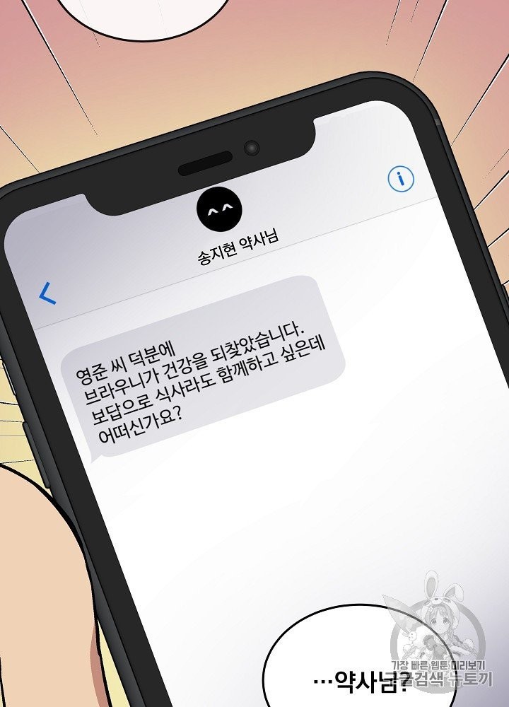 I’m The Only One With Genius DNA Ch.24 p43