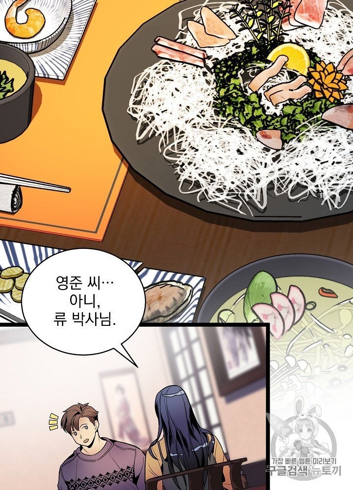 I’m The Only One With Genius DNA Ch.24 p53