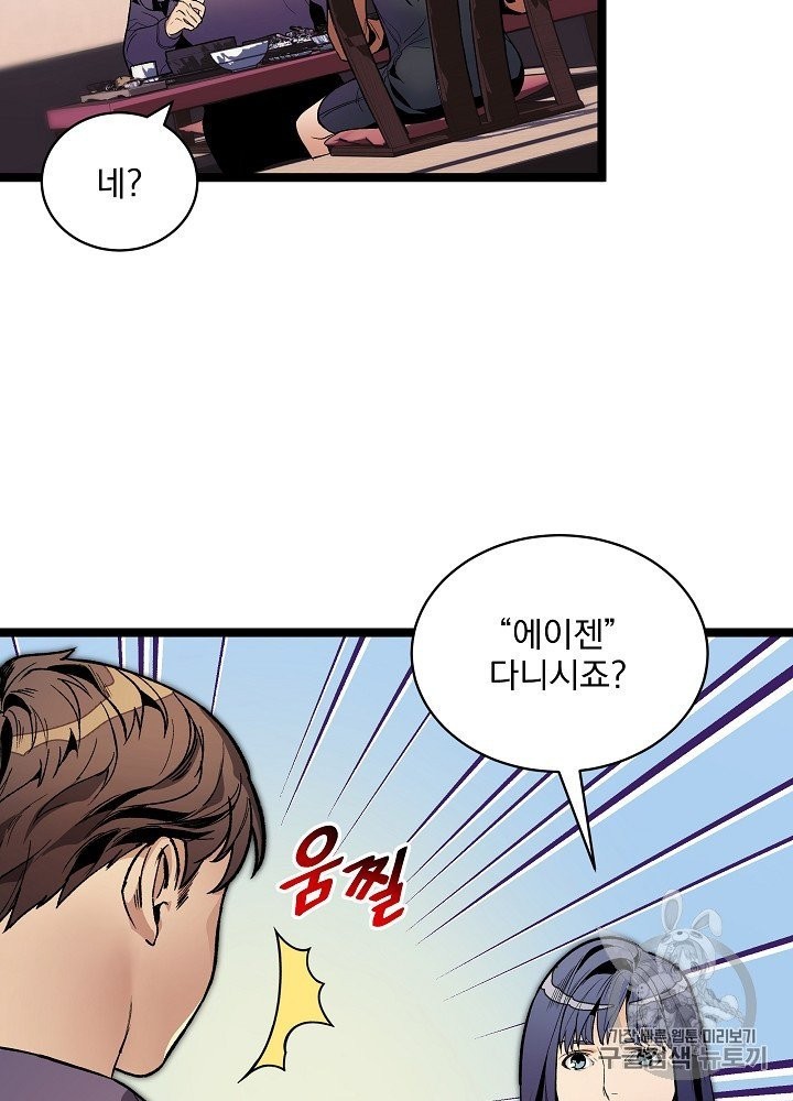 I’m The Only One With Genius DNA Ch.24 p54