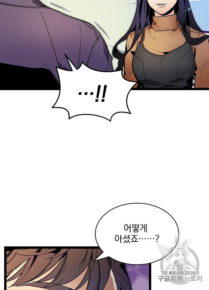 I’m The Only One With Genius DNA Ch.24 p55