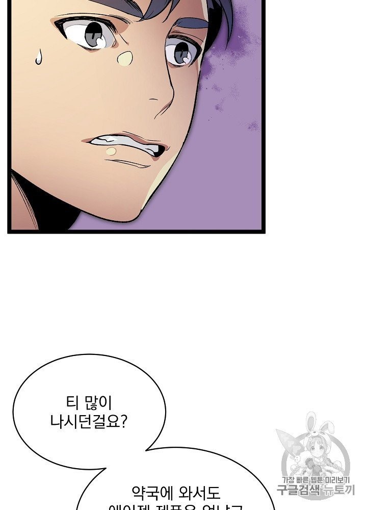 I’m The Only One With Genius DNA Ch.24 p56
