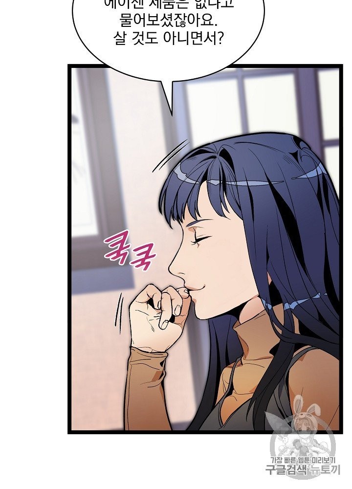 I’m The Only One With Genius DNA Ch.24 p57