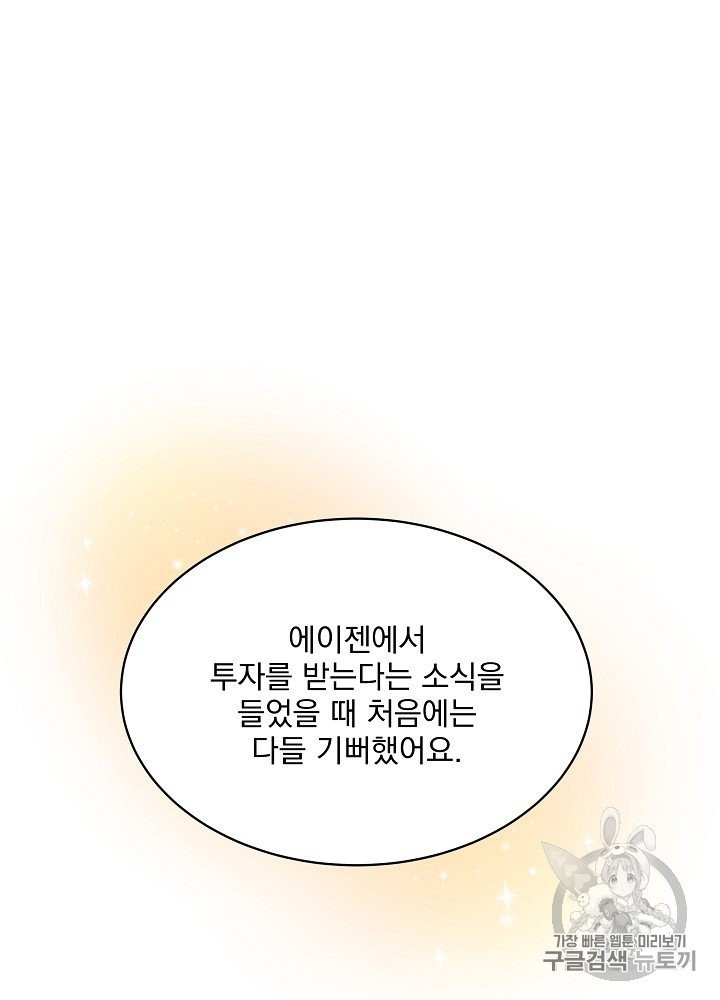 I’m The Only One With Genius DNA Ch.24 p58