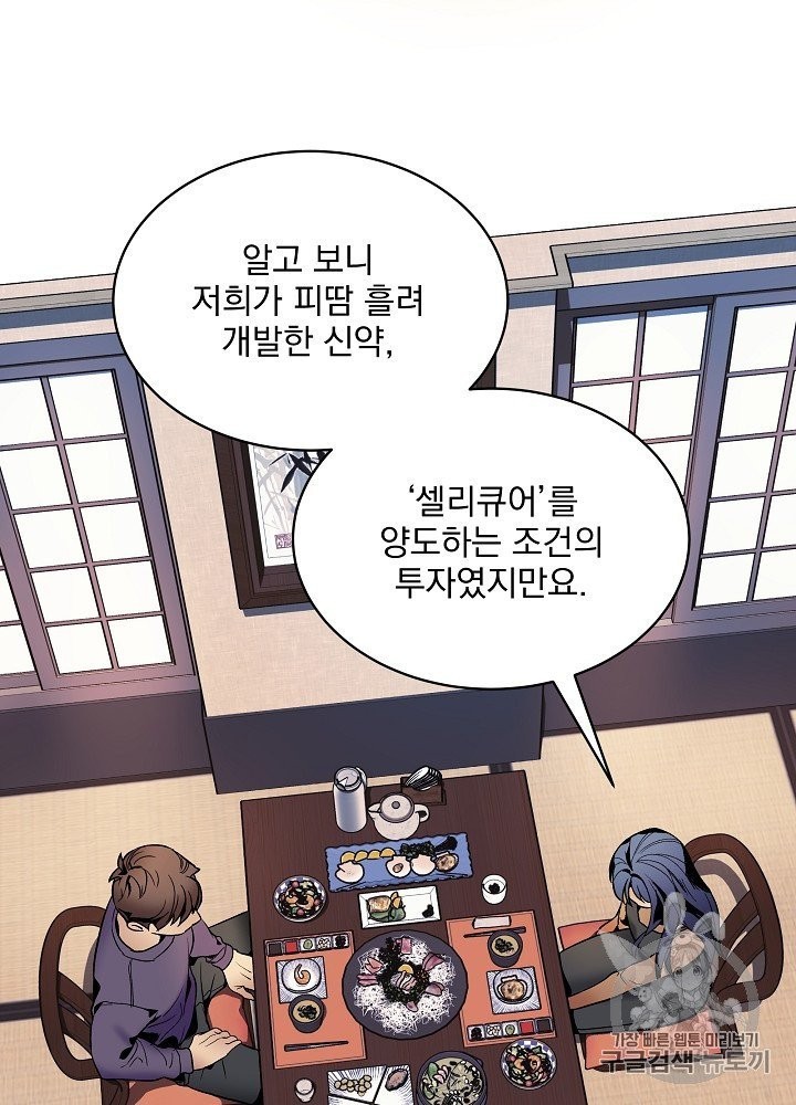 I’m The Only One With Genius DNA Ch.24 p59