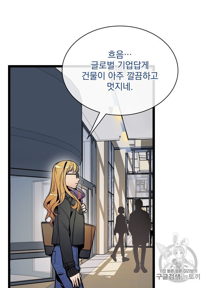 I’m The Only One With Genius DNA Ch.24 p6