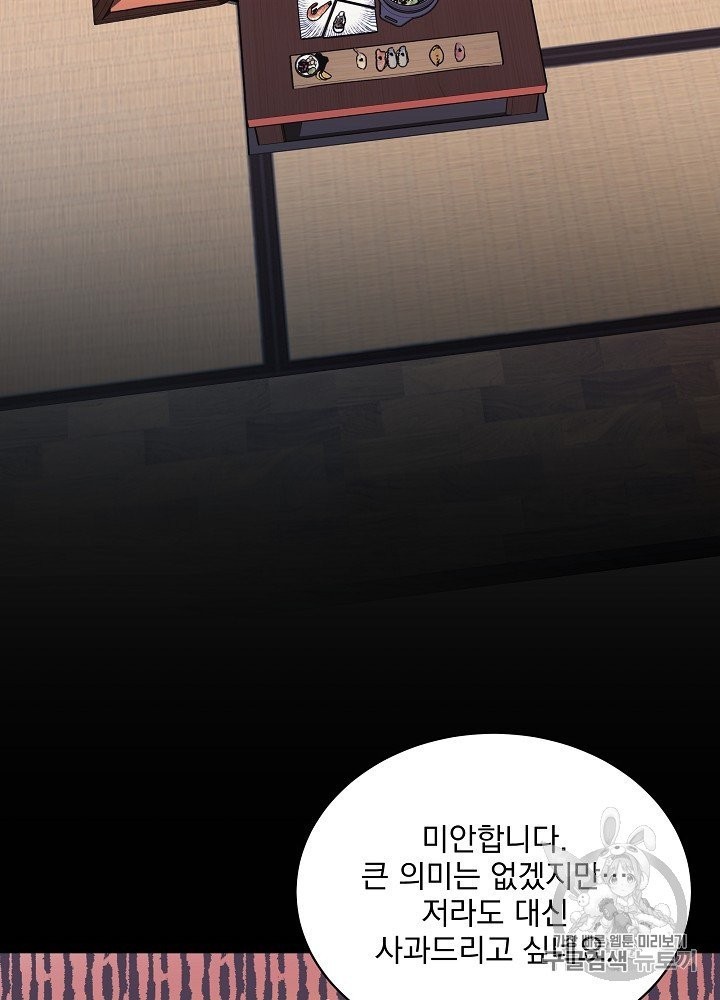 I’m The Only One With Genius DNA Ch.24 p60
