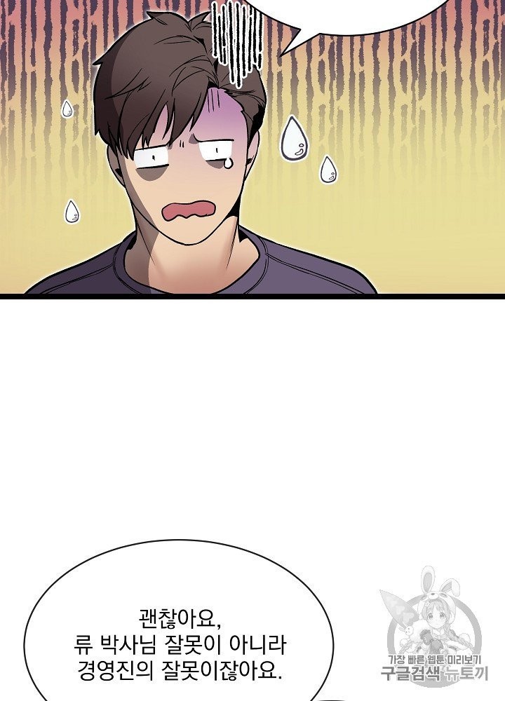I’m The Only One With Genius DNA Ch.24 p61