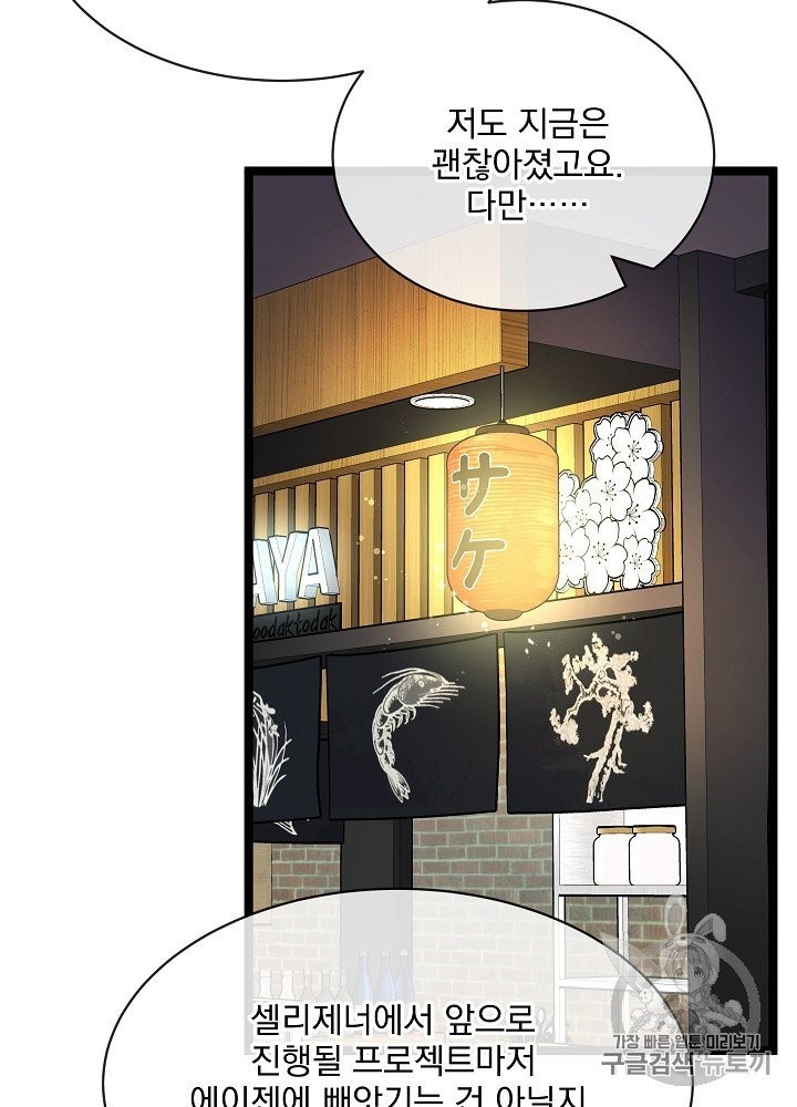 I’m The Only One With Genius DNA Ch.24 p62
