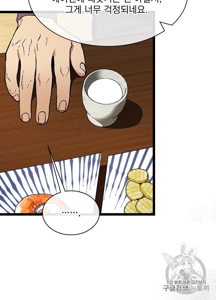 I’m The Only One With Genius DNA Ch.24 p63