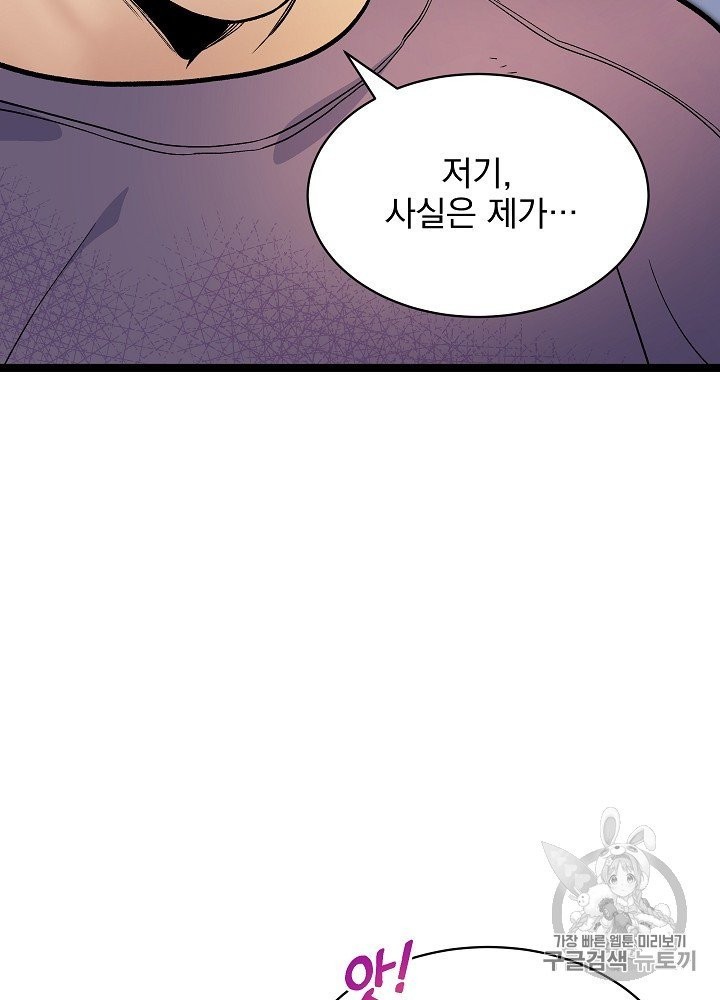 I’m The Only One With Genius DNA Ch.24 p65