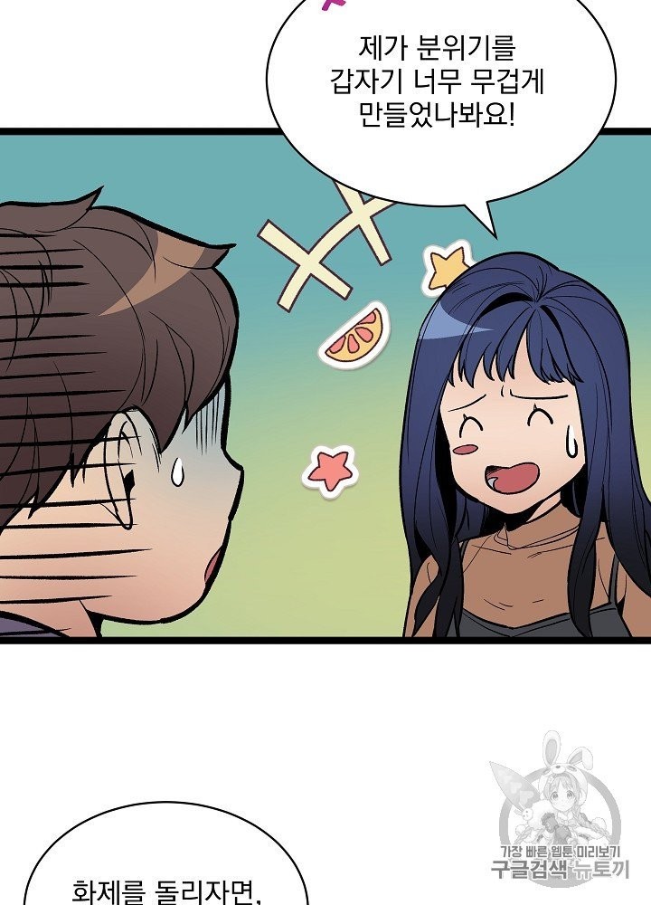 I’m The Only One With Genius DNA Ch.24 p66