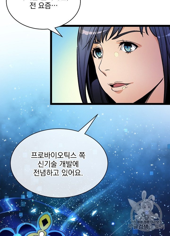 I’m The Only One With Genius DNA Ch.24 p67