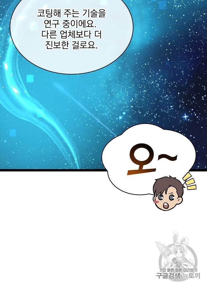 I’m The Only One With Genius DNA Ch.24 p69