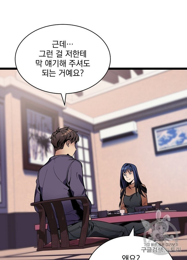 I’m The Only One With Genius DNA Ch.24 p70
