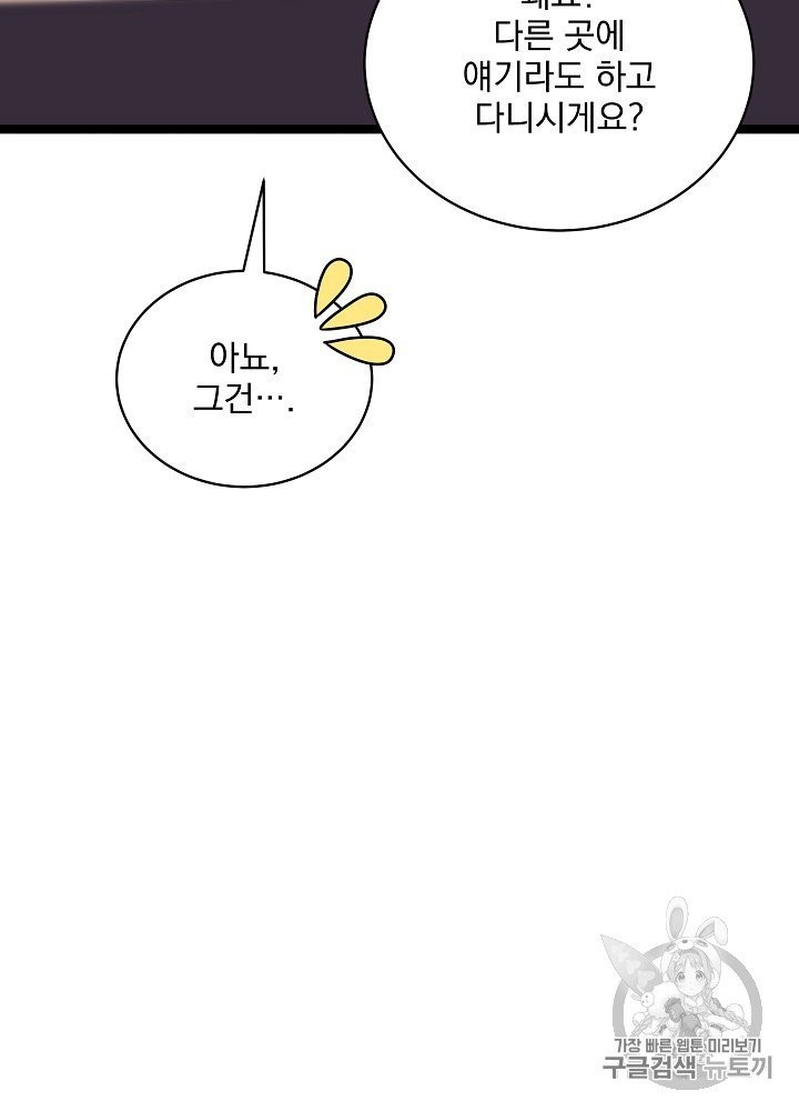 I’m The Only One With Genius DNA Ch.24 p71