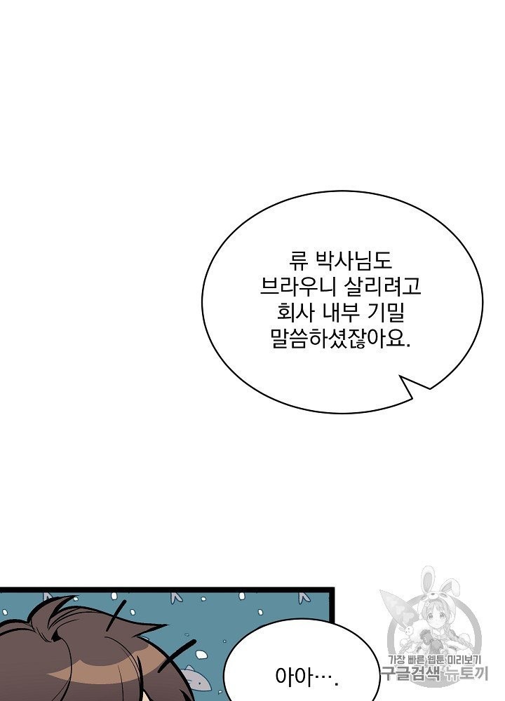 I’m The Only One With Genius DNA Ch.24 p72