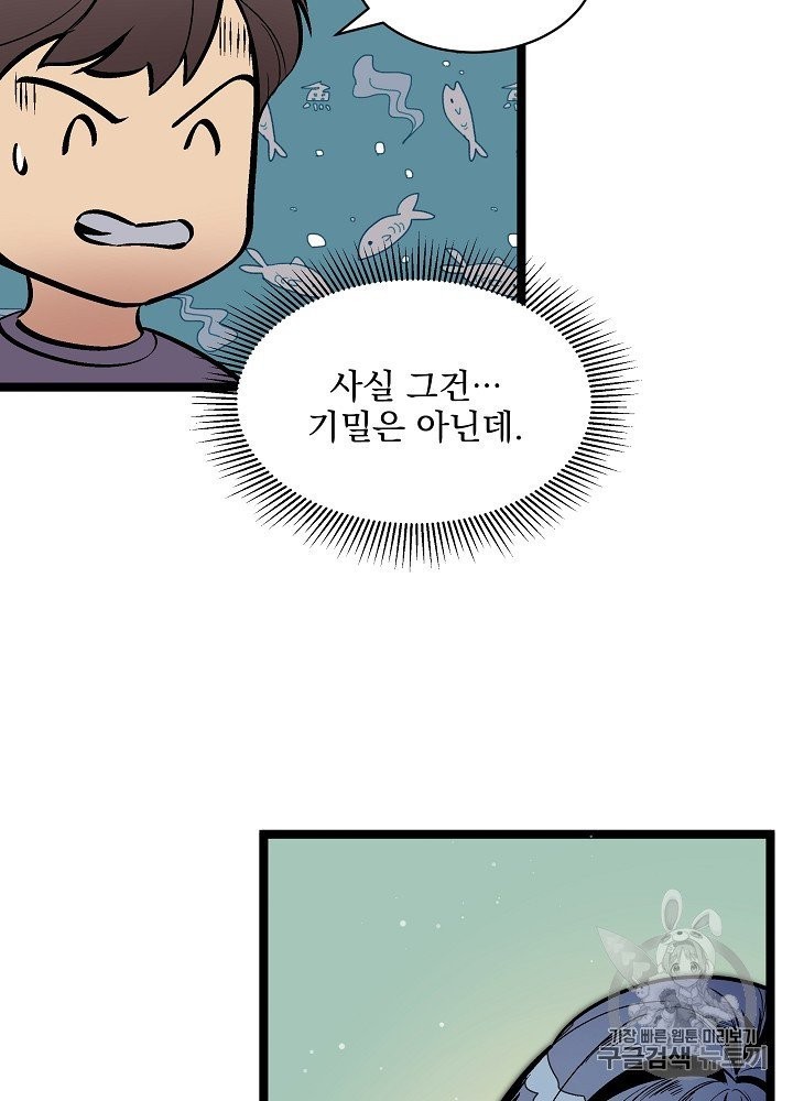 I’m The Only One With Genius DNA Ch.24 p73