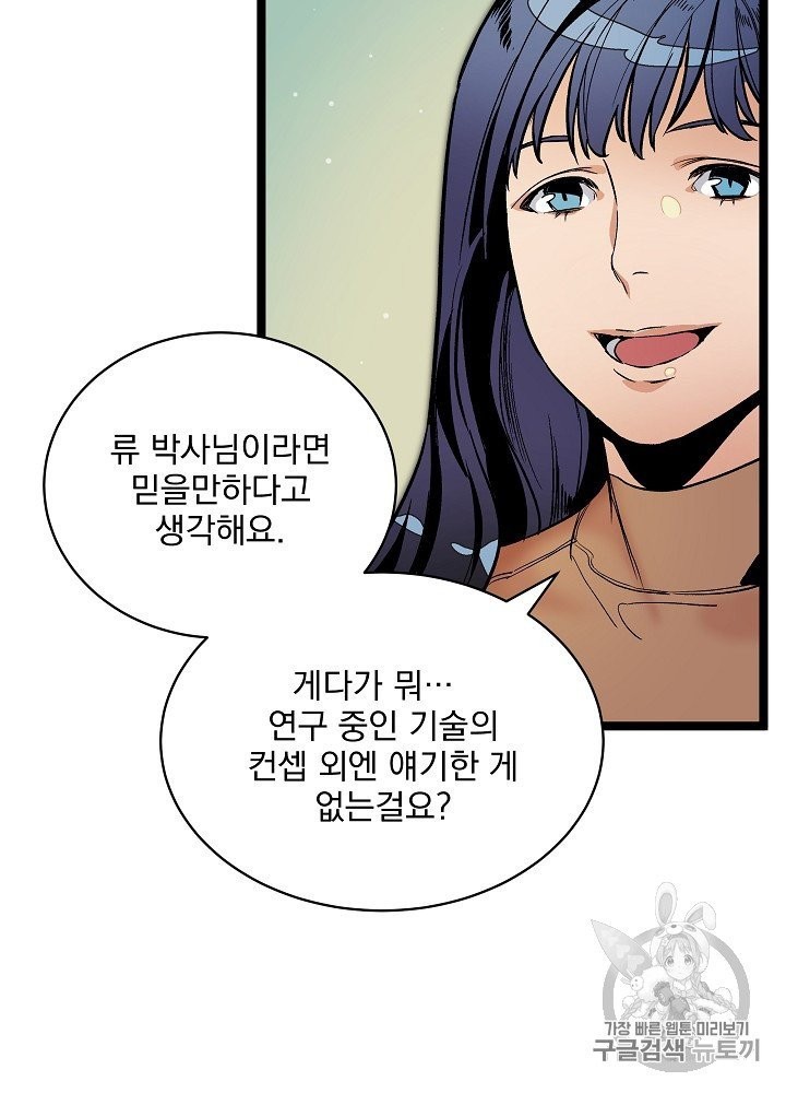 I’m The Only One With Genius DNA Ch.24 p74