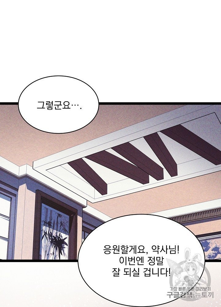 I’m The Only One With Genius DNA Ch.24 p75