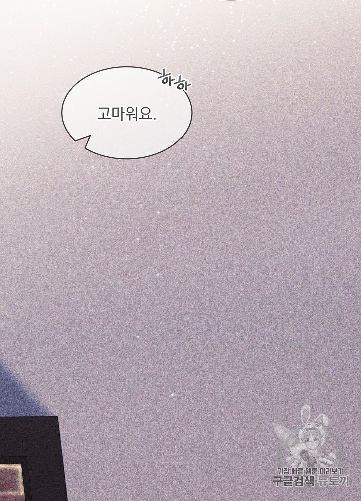 I’m The Only One With Genius DNA Ch.24 p76