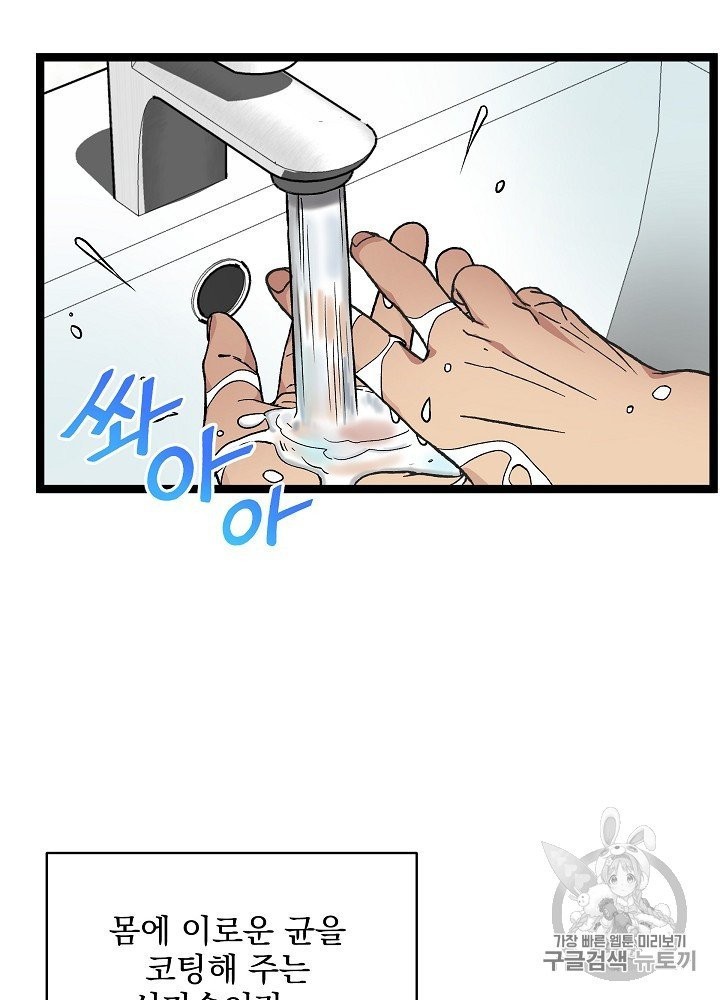 I’m The Only One With Genius DNA Ch.24 p79