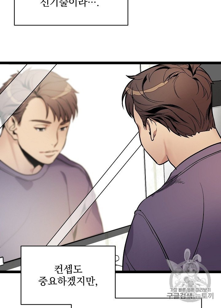 I’m The Only One With Genius DNA Ch.24 p80