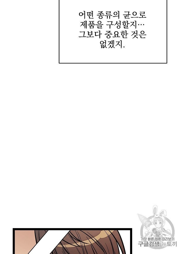 I’m The Only One With Genius DNA Ch.24 p81