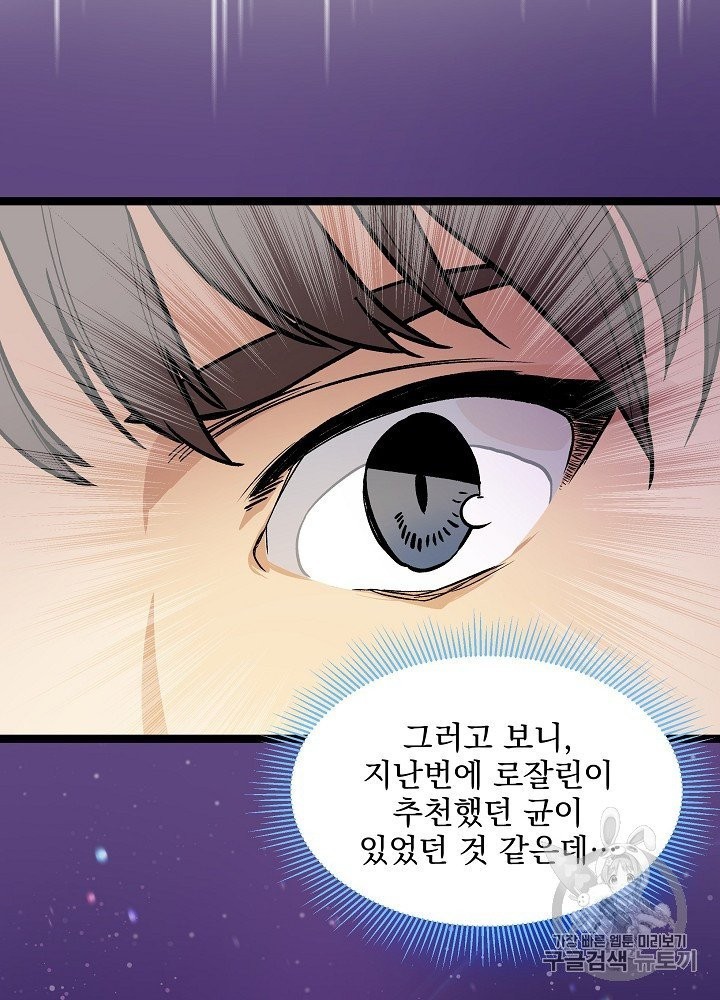 I’m The Only One With Genius DNA Ch.24 p83