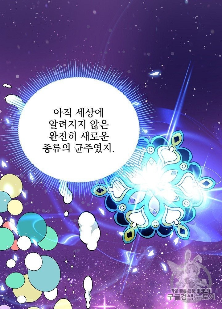 I’m The Only One With Genius DNA Ch.24 p84