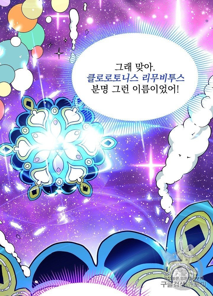 I’m The Only One With Genius DNA Ch.24 p85