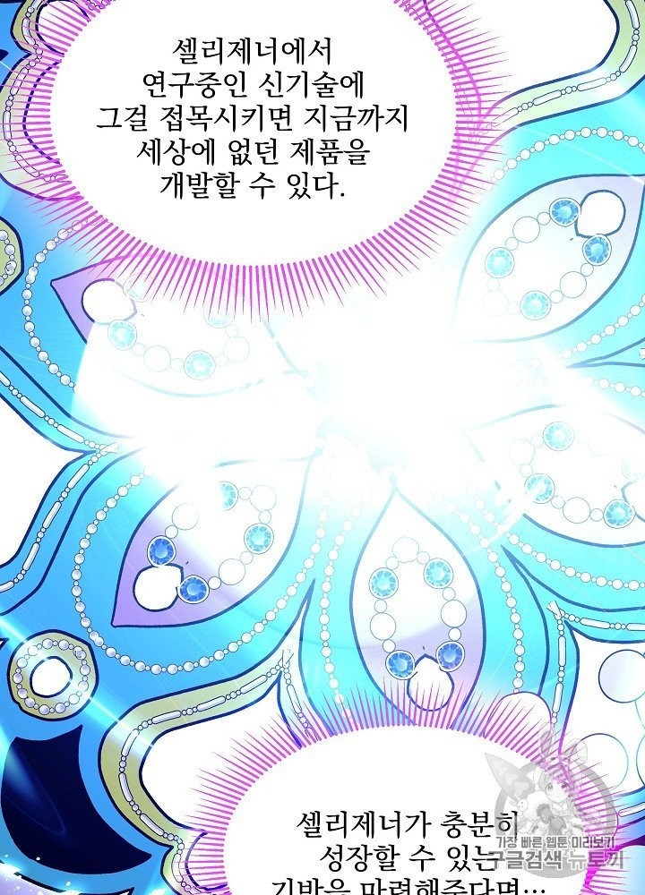 I’m The Only One With Genius DNA Ch.24 p86