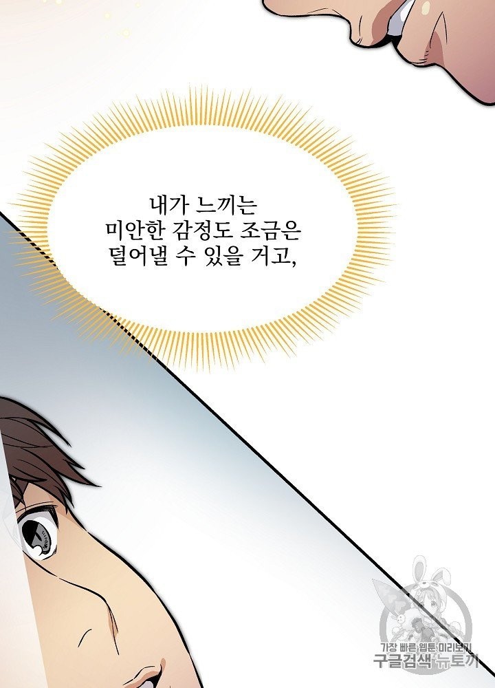 I’m The Only One With Genius DNA Ch.24 p89