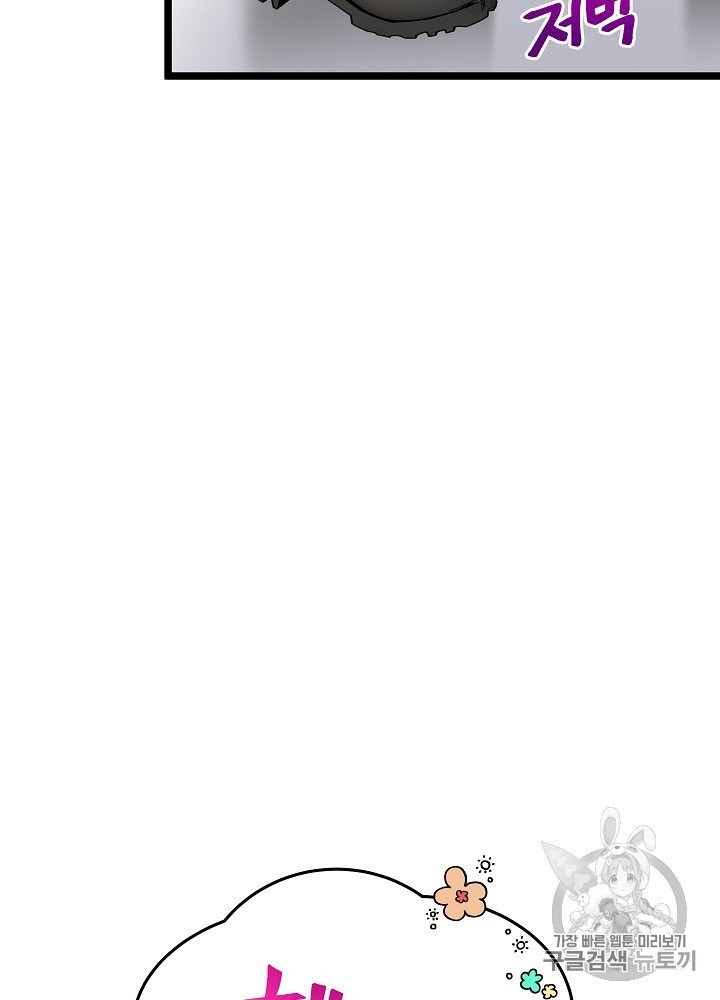 I’m The Only One With Genius DNA Ch.24 p9