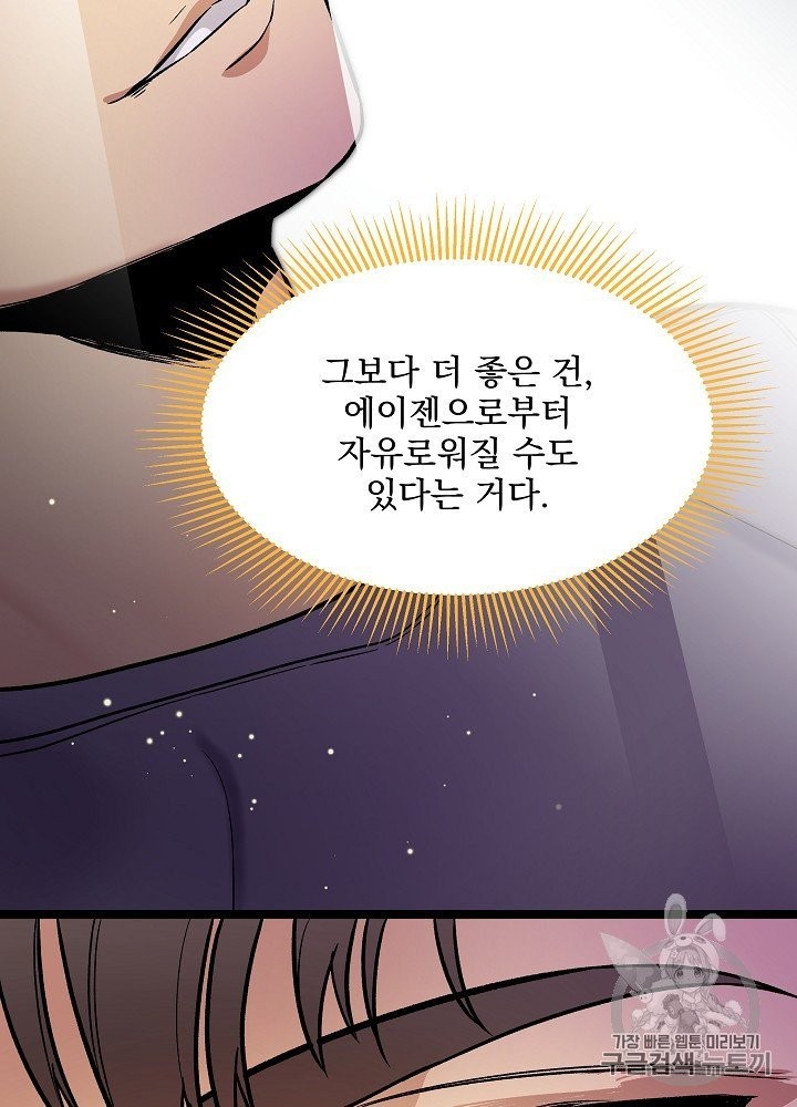 I’m The Only One With Genius DNA Ch.24 p90