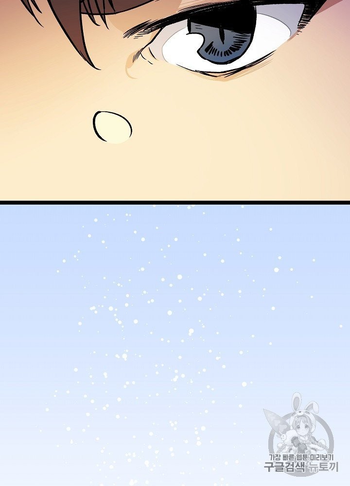 I’m The Only One With Genius DNA Ch.24 p91